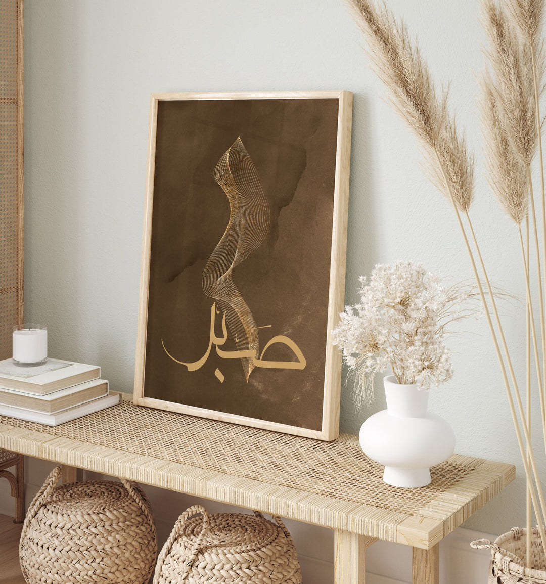 Sabr Islamic Wall Art Print Brown Watercolour Background With Gold Arabic Calligraphy Neutral Tones Patience