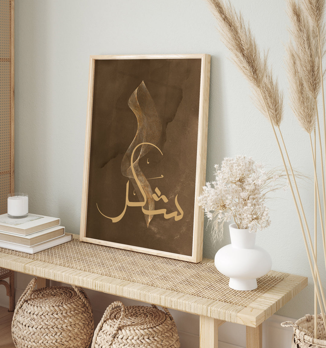Shukr Islamic Wall Art Print Brown Watercolour Background With Gold Arabic Calligraphy Neutral Tones Thankfullness