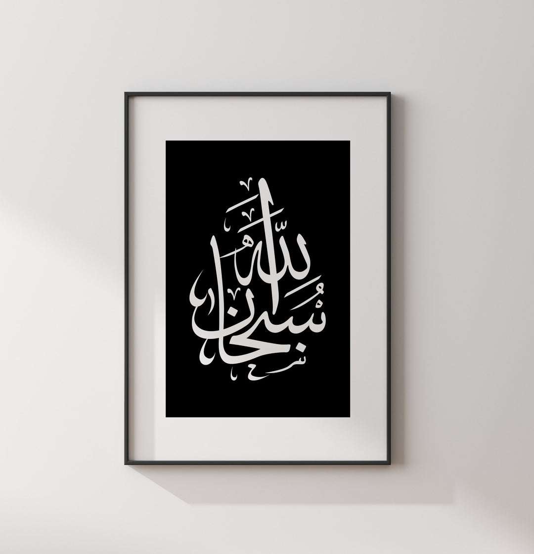Set of 3 Tasbeeh Zkir Islamic Wall Art Prints Monochrome Simplistic