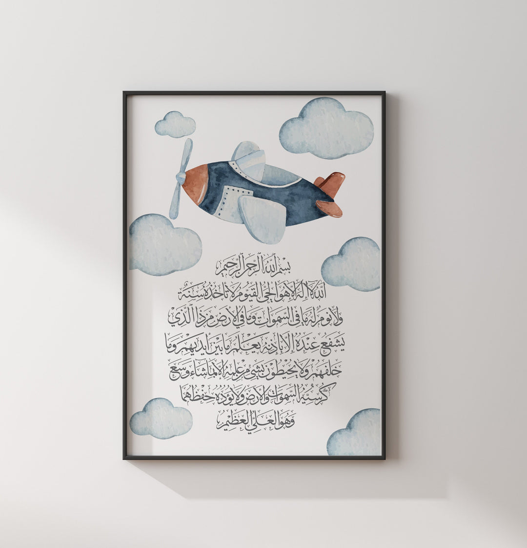 Set of 3 Personalised Planes & Clouds Children's Islamic Wall Art Prints | Ayatul Kursi | Morning Dua | Night Dua