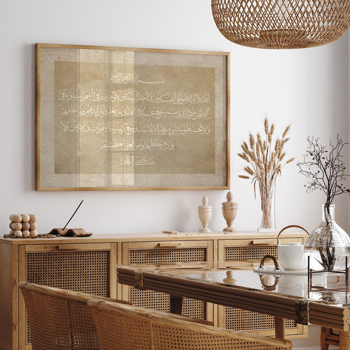 Ayatul Kursi Islamic Wall Art Print | Vintage Beige | Landscape / Horizontal Edition | Arabic Calligraphy