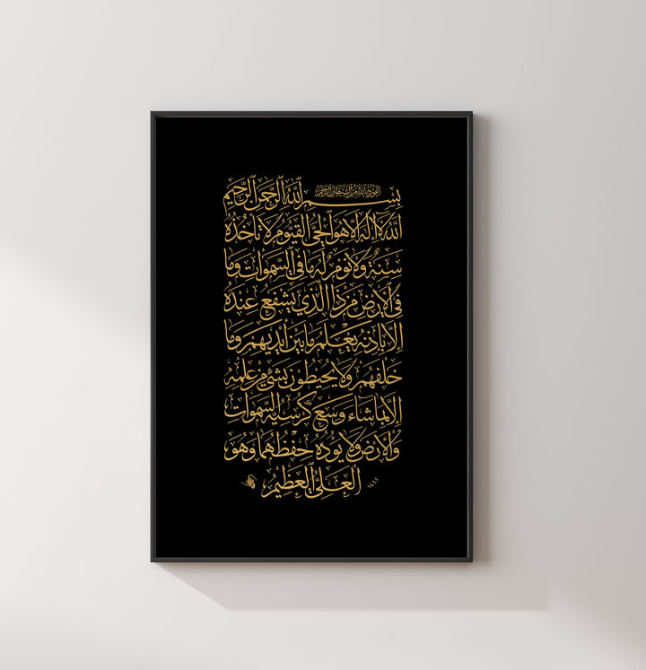 Black & Gold Ayatul Kursi Islamic Wall Art Print With Arabic Calligraphy