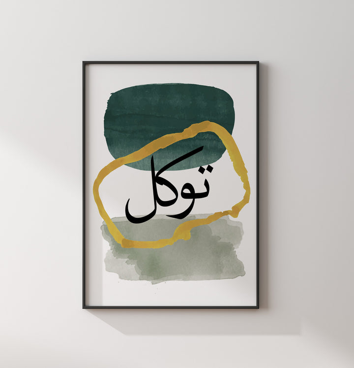 Set of 3 Sabr Shukr Tawakul Islamic Wall Art Prints Green & Gold Watercolour Modern Abstract Painting Arabic Calligraphy