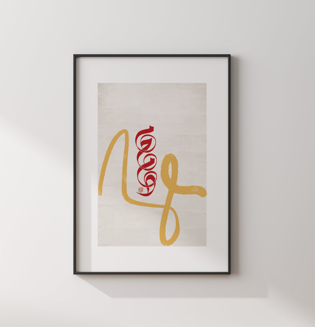 Vintage Prophet Muhammad Islamic Wall Art Print Maroon & Gold With Arabic Calligraphy