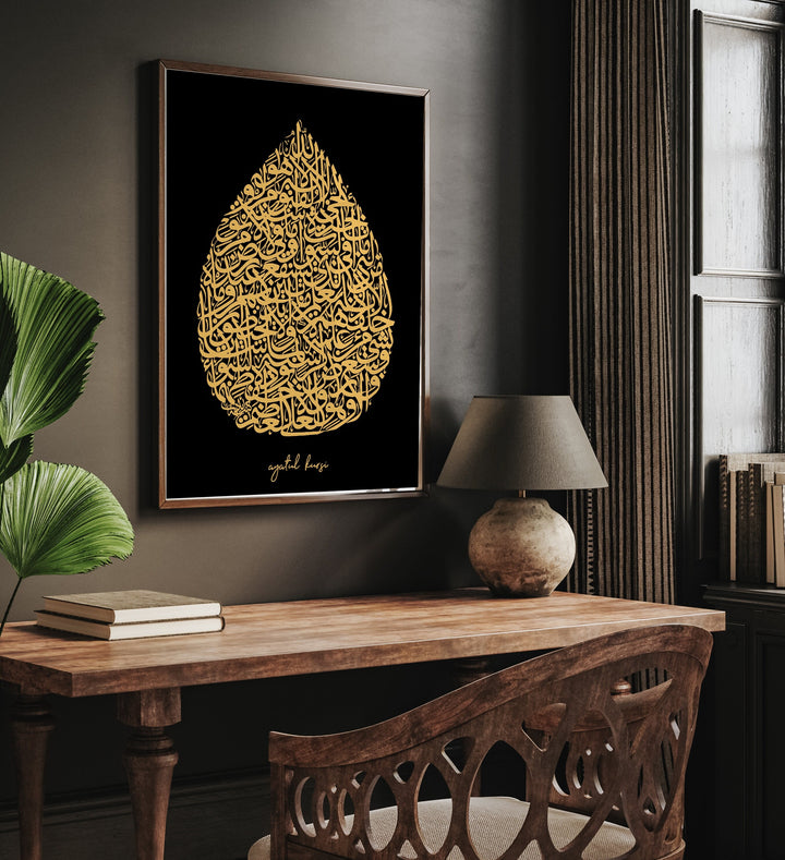Ayatul Kursi Islamic Wall Art Print | Black & Gold Arabic Calligraphy | Verse Of The Throne