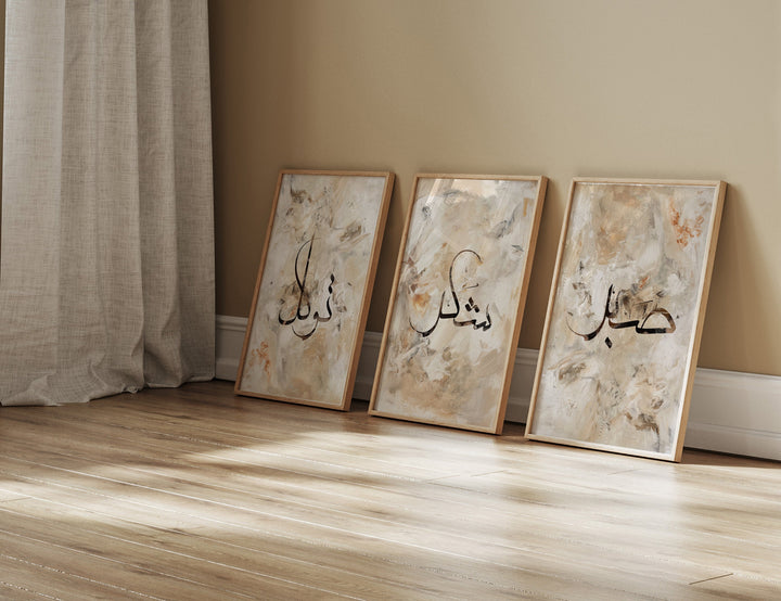 Set of 3 Sabr Shukr Tawakkul Black & Gold Vintage Abstract Islamic Wall Art Prints Patience Gratitude Reliance Minimal Text