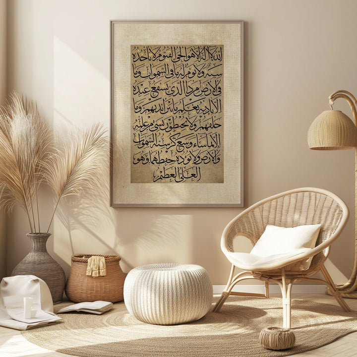Vintage Ayatul Kursi Beige Islamic Wall Art Print  Arabic Calligraphy