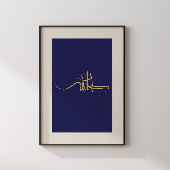 Abstract Subhanallah Navy Blue & Gold Islamic Wall Art Print  Arabic Calligraphy Vintage Modern