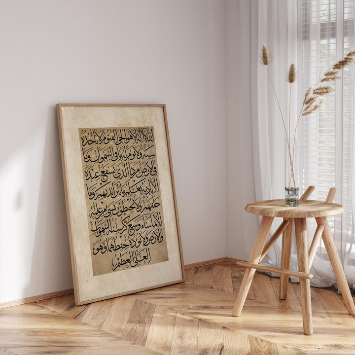 Vintage Ayatul Kursi Beige Islamic Wall Art Print  Arabic Calligraphy