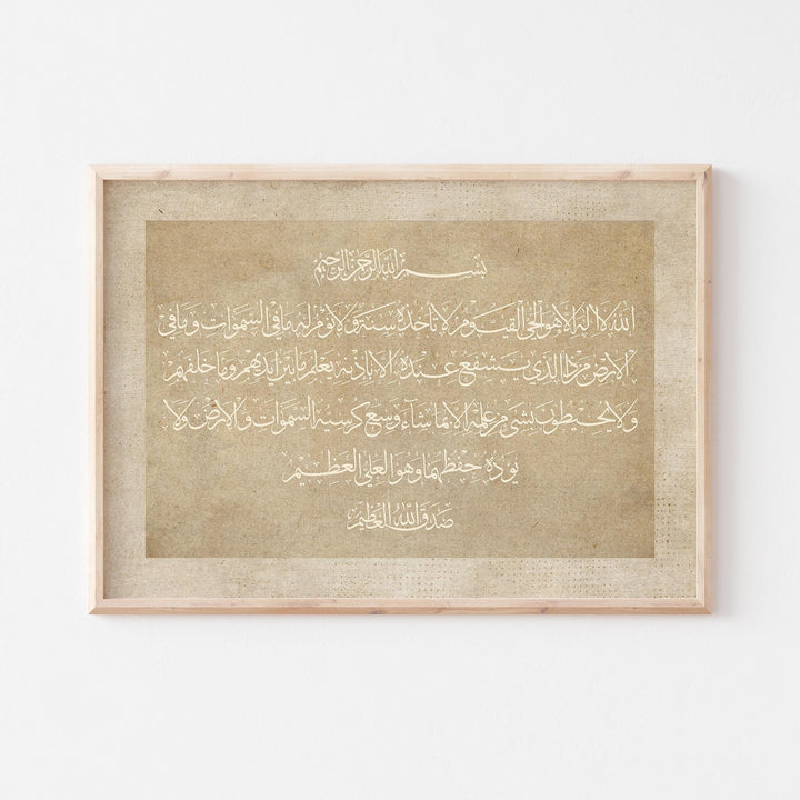 Ayatul Kursi Islamic Wall Art Print | Vintage Beige | Landscape / Horizontal Edition | Arabic Calligraphy