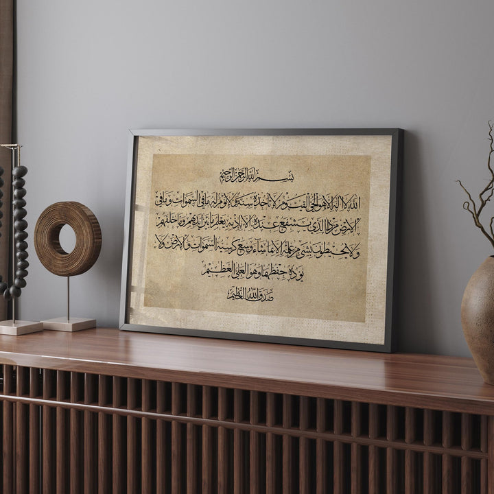 Ayatul Kursi Islamic Wall Art Print | Vintage Beige | Landscape / Horizontal Edition | Arabic Calligraphy