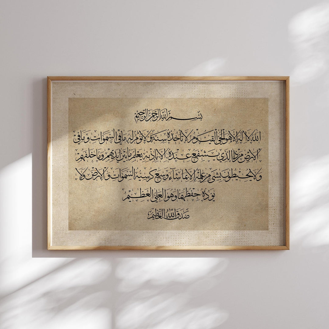 Ayatul Kursi Islamic Wall Art Print | Vintage Beige | Landscape / Horizontal Edition | Arabic Calligraphy