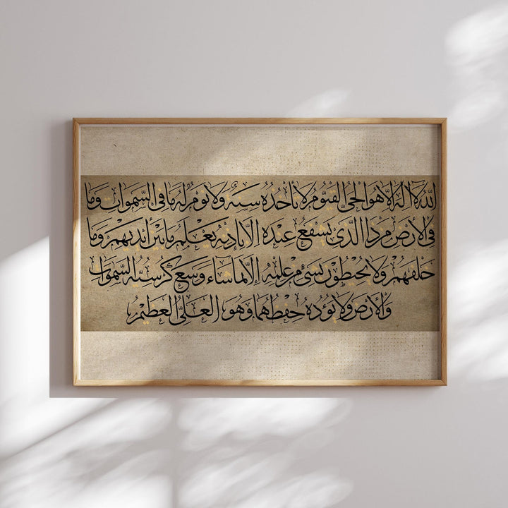 Ayatul Kursi Islamic Wall Art Print | Vintage Beige | Landscape / Horizontal Edition | Arabic Calligraphy