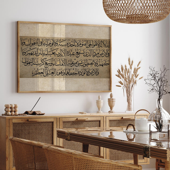 Ayatul Kursi Islamic Wall Art Print | Vintage Beige | Landscape / Horizontal Edition | Arabic Calligraphy