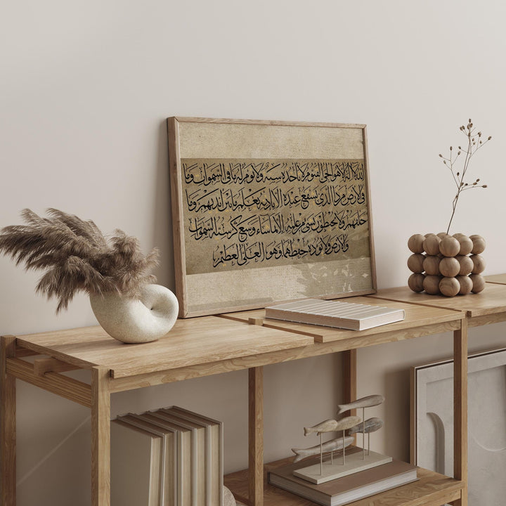 Ayatul Kursi Islamic Wall Art Print | Vintage Beige | Landscape / Horizontal Edition | Arabic Calligraphy