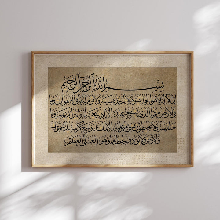 Ayatul Kursi Islamic Wall Art Print | Vintage Beige | Landscape / Horizontal Edition | Arabic Calligraphy