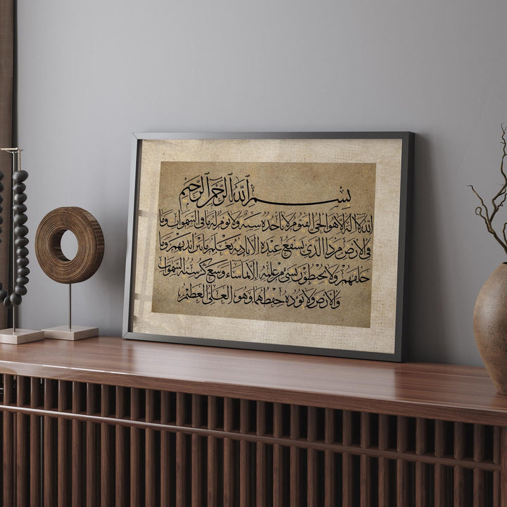 Ayatul Kursi Islamic Wall Art Print | Vintage Beige | Landscape / Horizontal Edition | Arabic Calligraphy