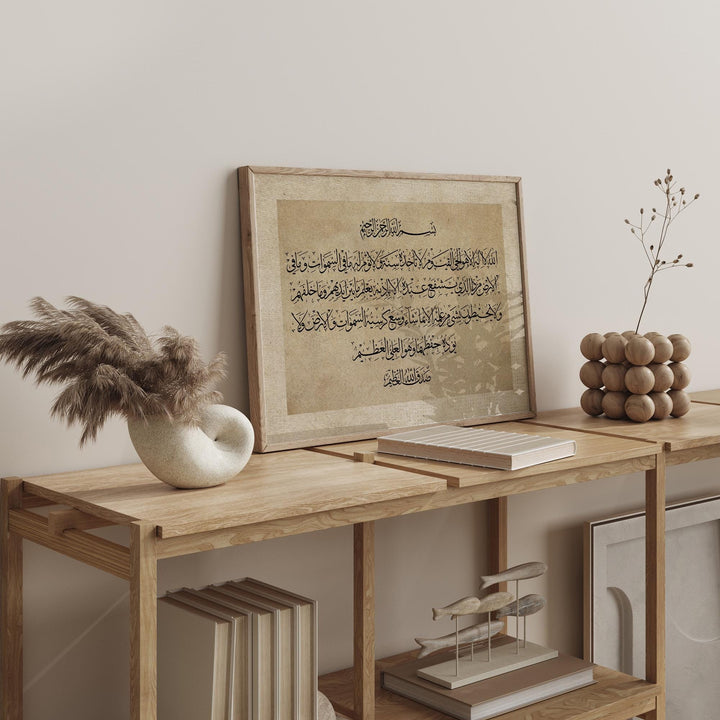 Ayatul Kursi Islamic Wall Art Print | Vintage Beige | Landscape / Horizontal Edition | Arabic Calligraphy