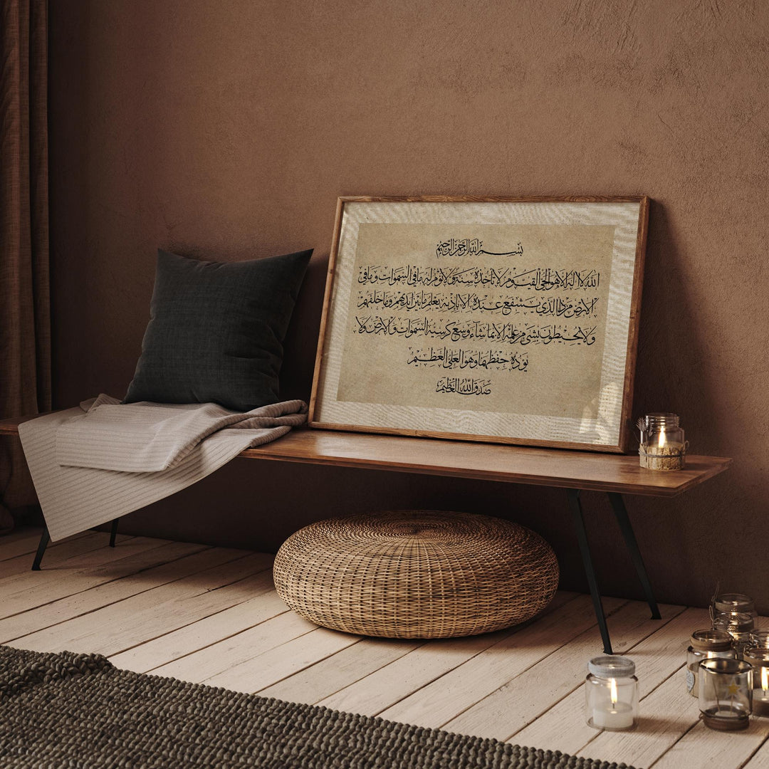 Ayatul Kursi Islamic Wall Art Print | Vintage Beige | Landscape / Horizontal Edition | Arabic Calligraphy