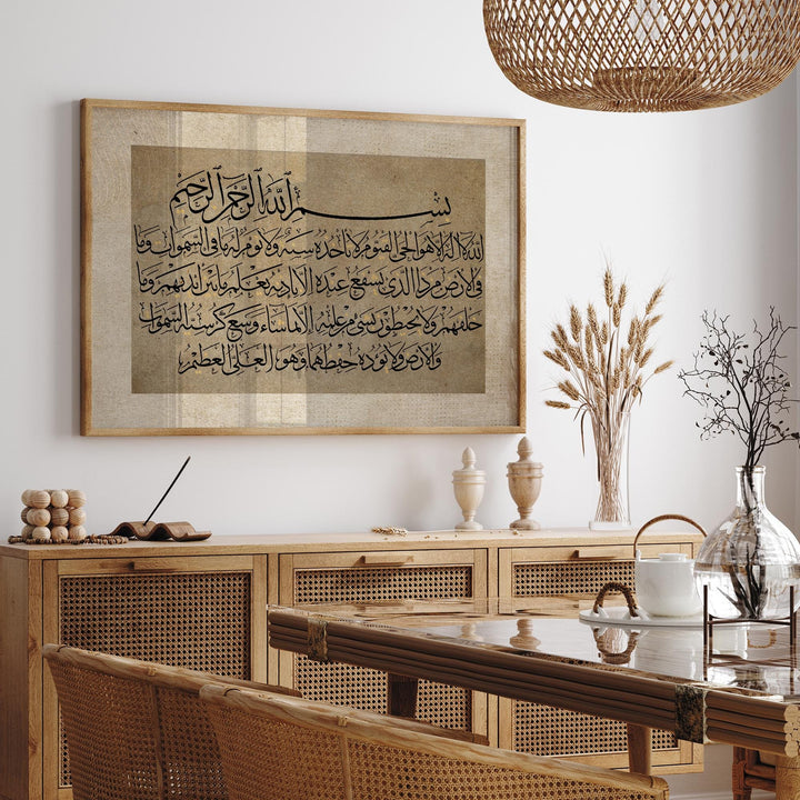 Ayatul Kursi Islamic Wall Art Print | Vintage Beige | Landscape / Horizontal Edition | Arabic Calligraphy