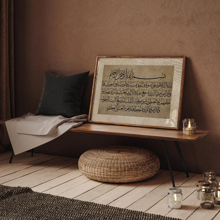 Ayatul Kursi Islamic Wall Art Print | Vintage Beige | Landscape / Horizontal Edition | Arabic Calligraphy